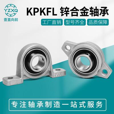 锌合金带座小轴承立式菱形座KP08KFL000 001 002 003 004 005 006