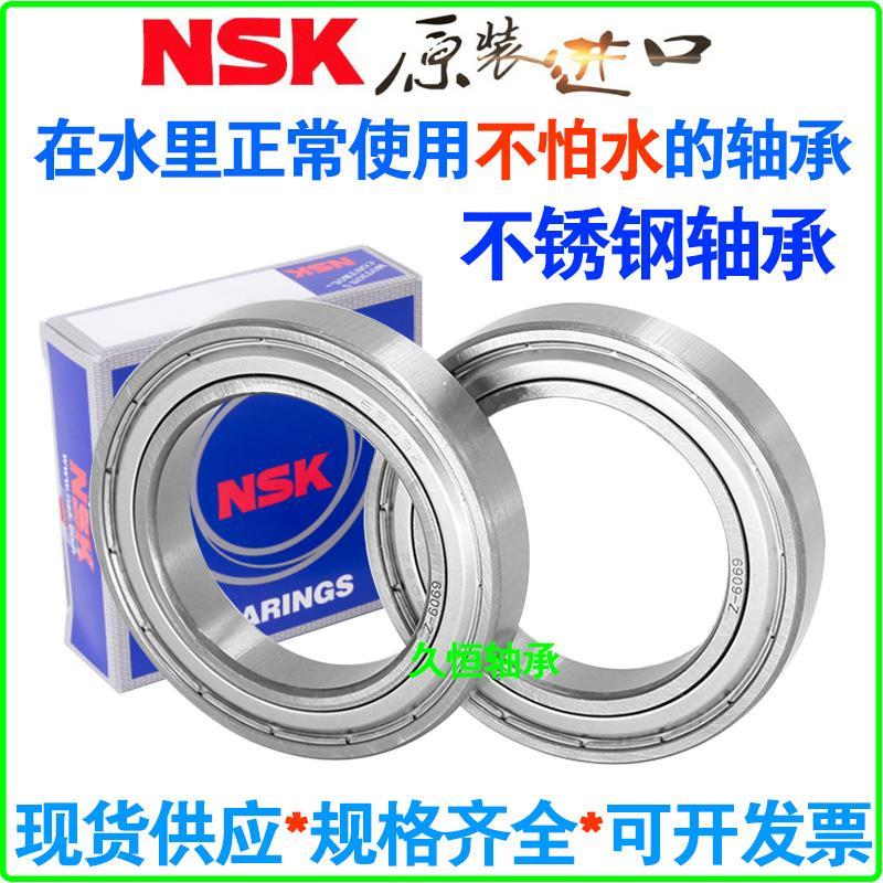 NSK进口不锈钢轴承防水 S6000 6001 S6002 6003 6004 SS6005 Z RS