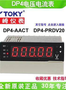 TOKY东崎DP4-PRDV20高精度交直流电流电压表DP4I-AACT DP4-PRDACT