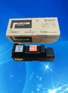 。原装 京瓷TK-353粉盒 FS-3925DN FS-3140MFP FS3925碳粉 墨粉