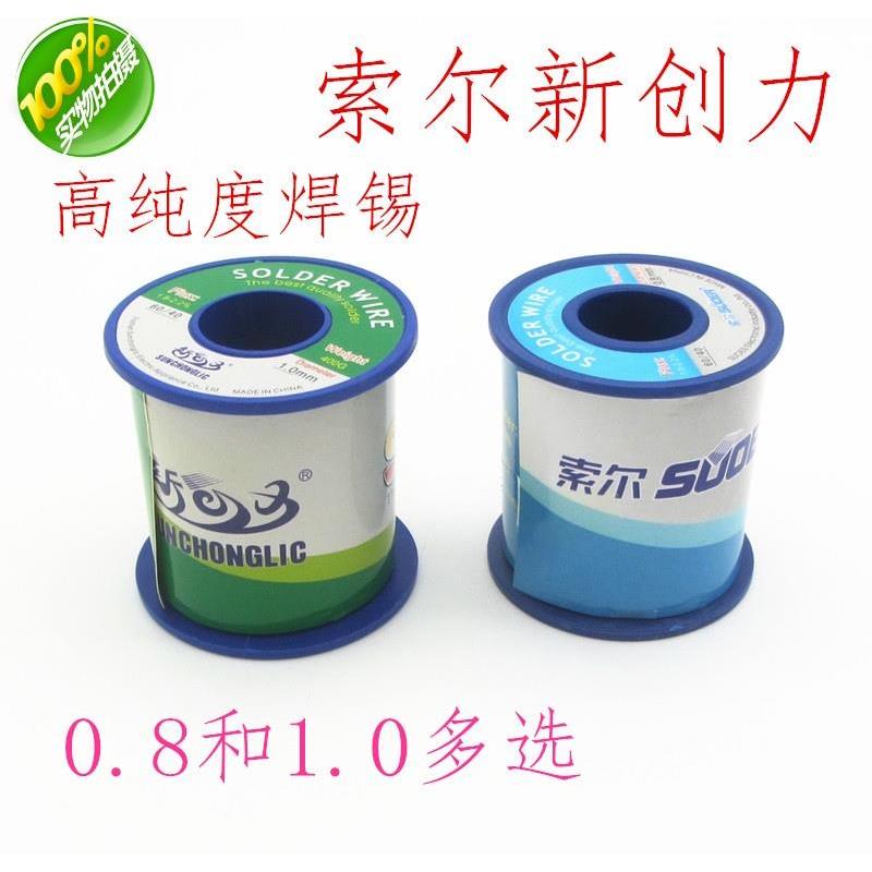 焊锡丝免清洗焊锡条高纯度焊锡0.8mm1.0高亮度焊锡松香芯400G大卷