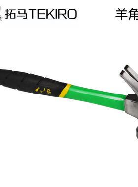 拓马羊角锤起钉锤拔钉锤木工小锤子铁榔头铁锤小钉锤8/12oz 16oz