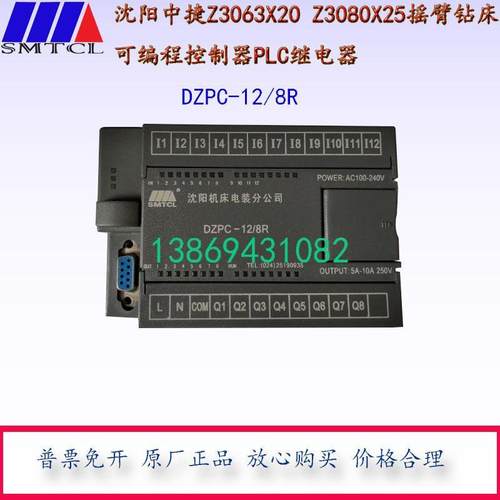 Z3080摇臂钻继电器沈阳中捷Z3063摇臂钻床可编程控制器PLC继电器