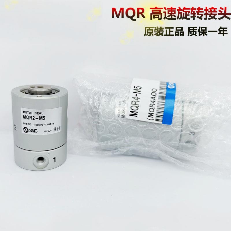 高速旋转接头MQR2-M5 MQR4-M5 MQR8-M5 MQR12-M5多路回转接头