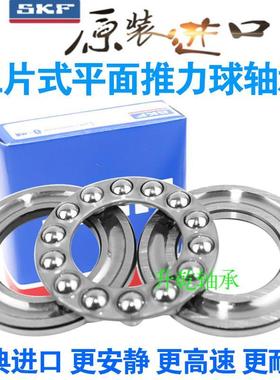 进口SKF平面推力球轴承压力51130 51132 51134 51136 51140 51144