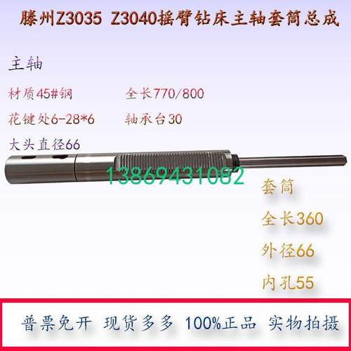 滕州Z3035Z3040摇臂钻床主轴套筒总成全长770/800花键轴钻杆钻套