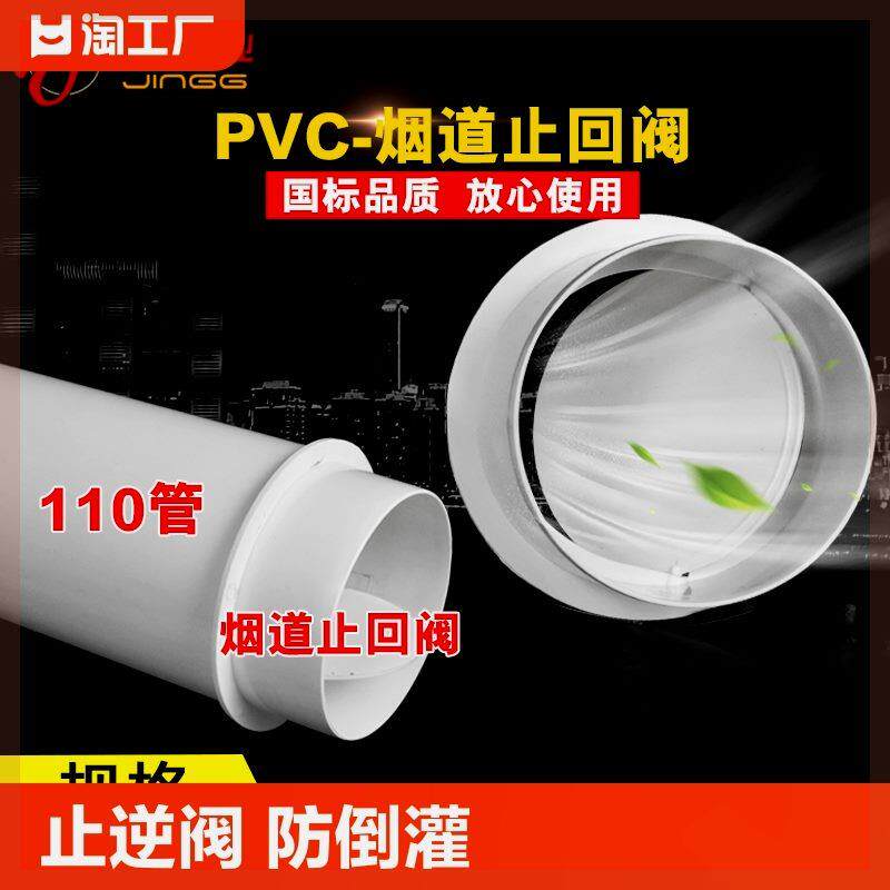 烟道止回阀止逆阀pvc110排风管道止回伐防止回风倒灌单向阀外径