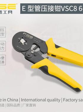 FSE浙江华胜管型压线钳工具冷压端子钳多功能压接钳电工VSC8 6-4A