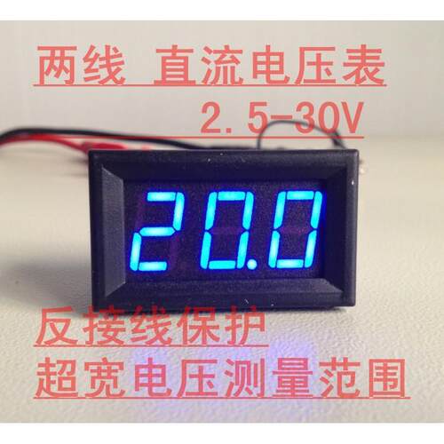 两线直测DV30锂电池 电瓶 DC2.5-30V 3.3V 6V 12V数显直流电压表