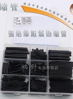 包邮热缩管盒装 热缩管组合套管 阻燃 绝缘家用家装 电线黑色套管