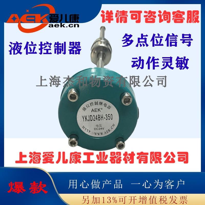 精品液位控制器YKJD24 755 120 160 360 140 70 210 330 220 165