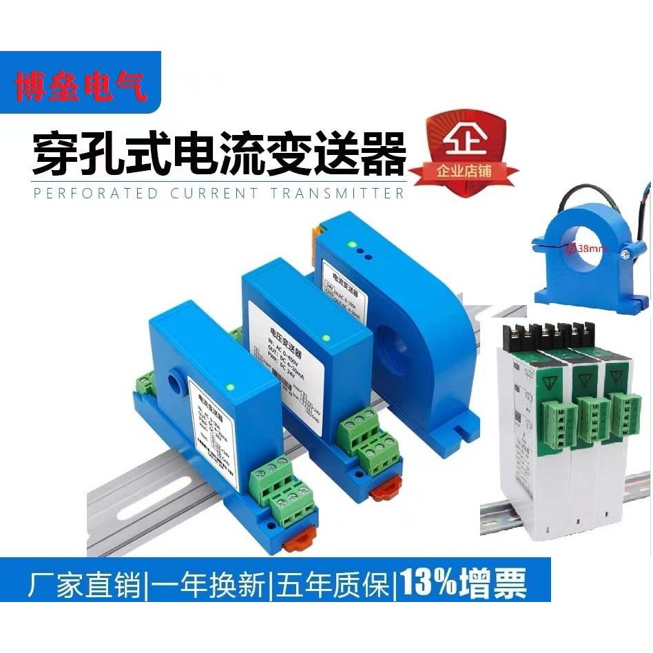 穿孔交流电流变送器模块直流电压三相穿孔电量传感器0-5A转4-20mA