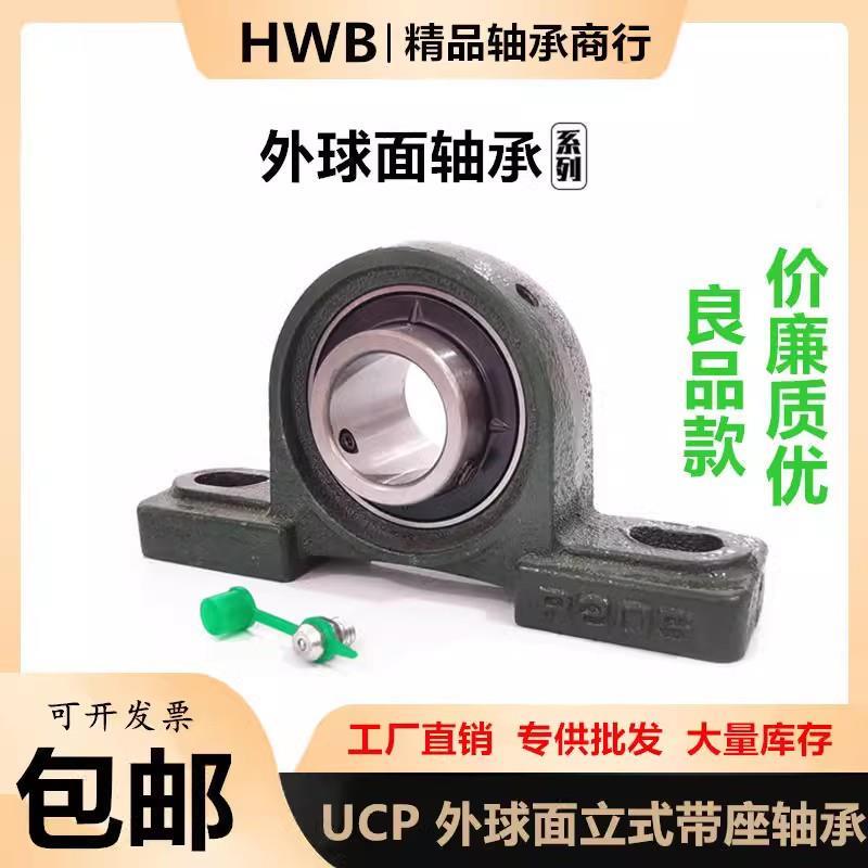 HWB外球面UCP立式带座轴承座P204 P205 P206 P207 P208 P209 P210