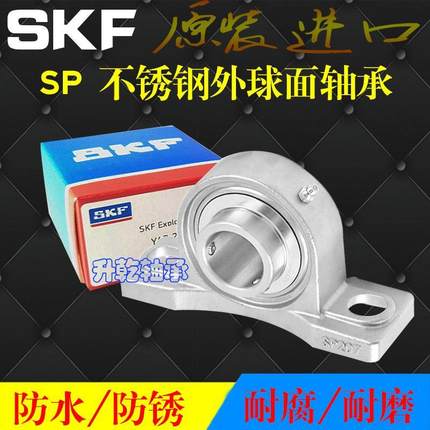 进口SKF防水耐腐蚀不锈钢外球面轴承SP SUC P212 213 214 215 216