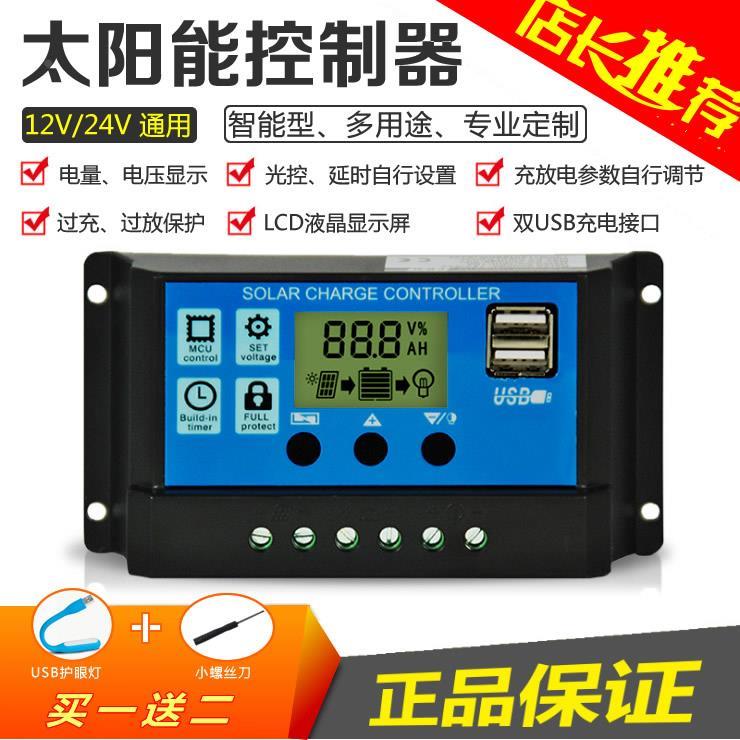 太阳能控制器全自动路灯光伏板智能充电器12/24V铅酸电池控制器