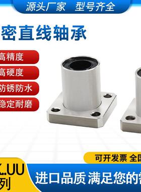 方法兰直线轴承LMK6 8 10 12 13 16 20 25 30 35 40 50 60UU/LUU