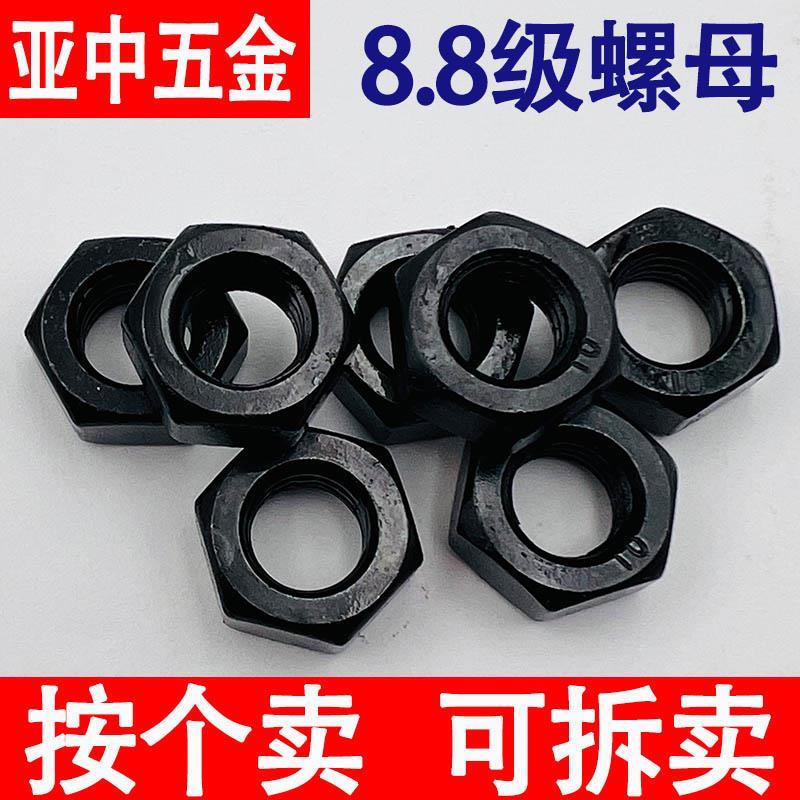 8.8级六角螺母铁高强度螺丝帽GB6170淬火锁紧螺帽M6M8M10M12M14