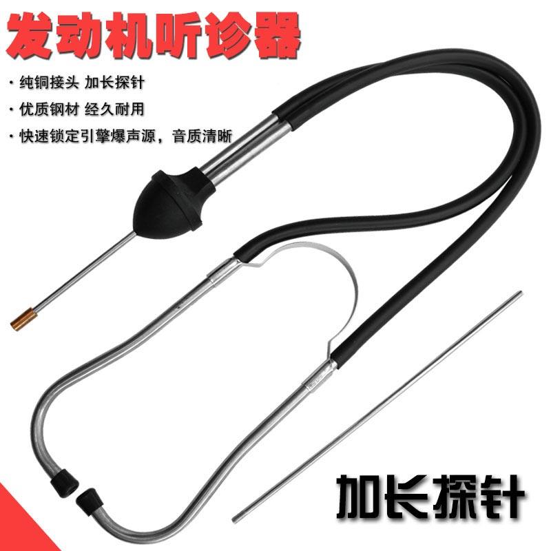 汽车听诊器气缸发动机底盘皮带轮噪音异响诊断仪检测汽修汽保工具