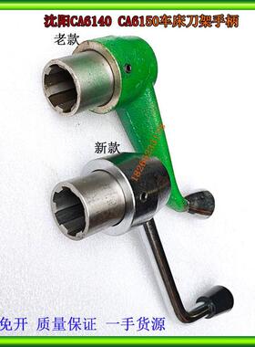 CA6140车床刀架手柄新款沈阳机床CA6150刀架手柄总成刀台手柄老款