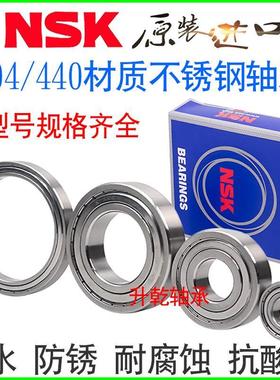 NSK进口不锈钢防水轴承S6307 6308 6309 6310 6311 6312 6313Z RS