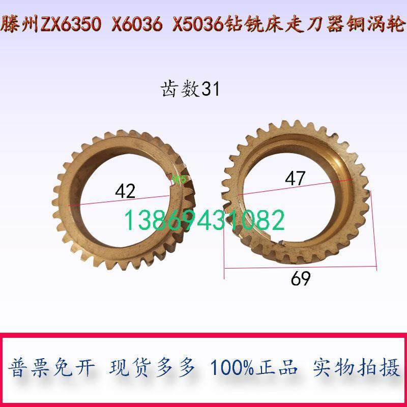 售ZX6350钻铣床铜涡轮Z31滕州X6036X5036钻铣床走刀器铜涡轮31齿,3C数码配件,USB多功能数码宝,淘宝优惠券,粉丝福利购,淘宝优惠卷