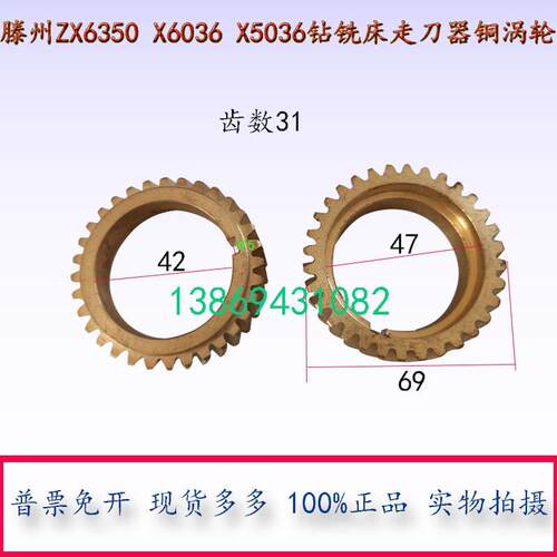 售ZX6350钻铣床铜涡轮Z31滕州X6036X5036钻铣床走刀器铜涡轮31齿