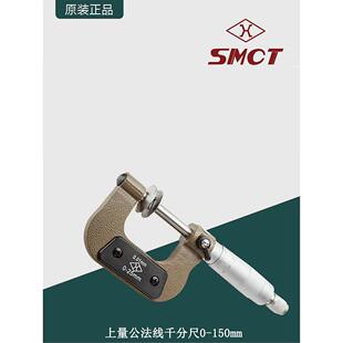 上量公法线千分尺0-150mm外径盘头螺旋测微仪齿轮千分尺纸张测厚