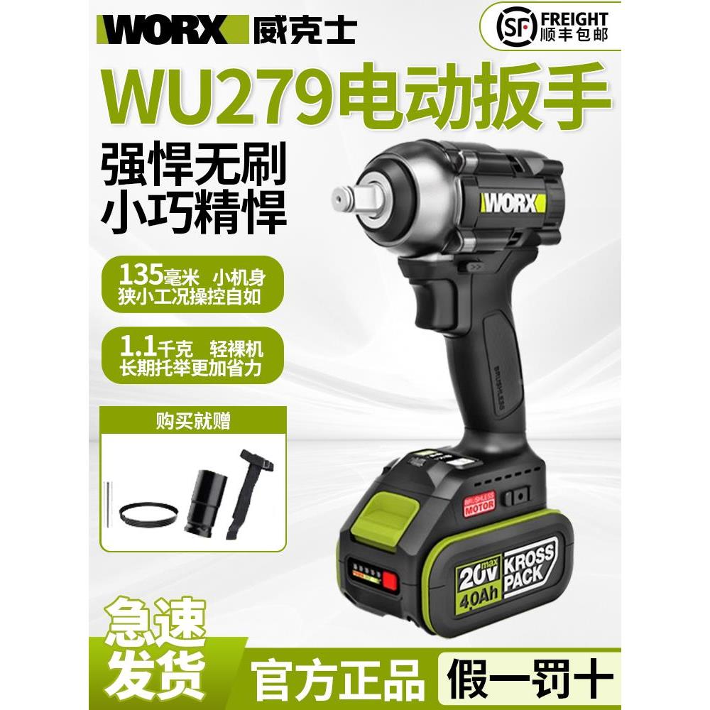 威克士锂电无刷电动扳手WU279架子工具电板手大扭力冲击风炮WE272