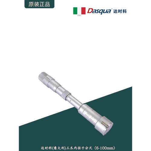 意大利达时科三爪内径千分尺机械三点内径千分尺内径通孔盲孔测量