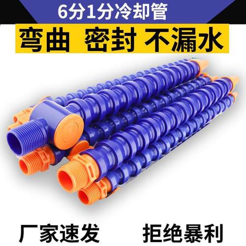 6分机床水管塑料竹节冷却水管蛇形管节硬度高车床吹气1分冷却管管