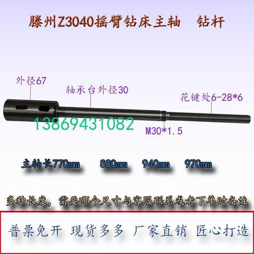 滕州Z3032Z3040Z3050摇臂钻床钻杆主轴中捷Z3050ZQ3040摇臂钻主轴