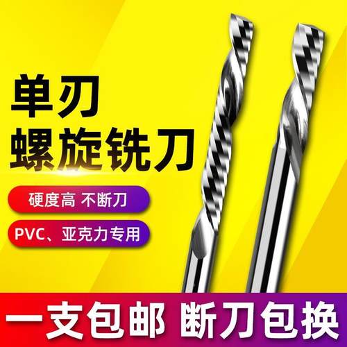 3.175单刃螺旋铣刀钨钢亚克力广告电脑数控雕刻机刀具PVC雕刻刀头