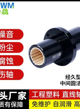 中间圆法兰直线轴承工程塑料轴套衬套LMFM162530405L耐腐蚀免维护
