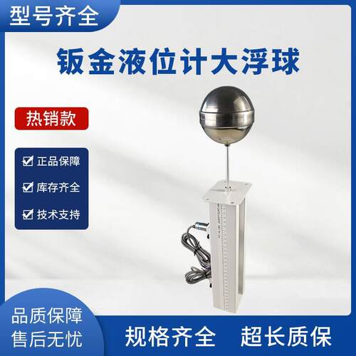 磁翻板液位计顶装式浮球水位计磁性报警开关高低液位机床水箱专用