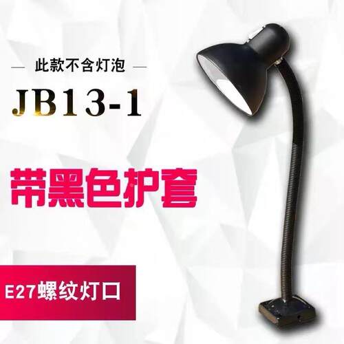 老式车床灯罩普车灯架工作灯万向软管灯E27瓷口机床工作灯