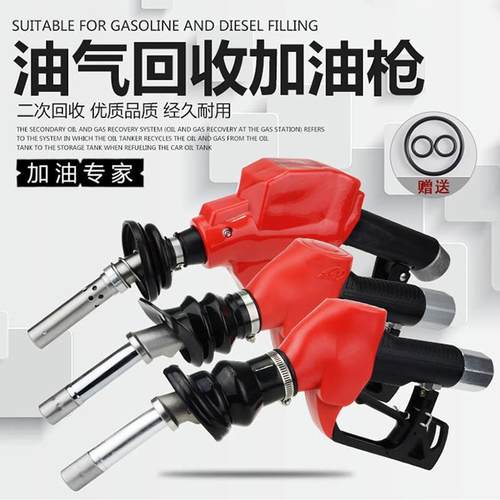 加油站汽油油气回收加油枪ZVA麦得MAIDE正星ZYQ恒山贝林三金太空