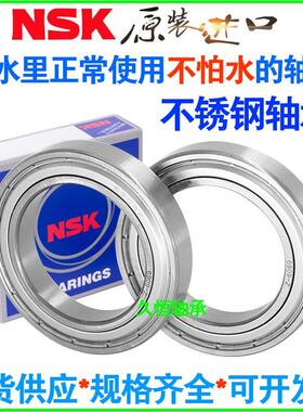 进口NSK不锈钢轴承防水S6700 6701 6702 6703 6704 6705 6806Z RS