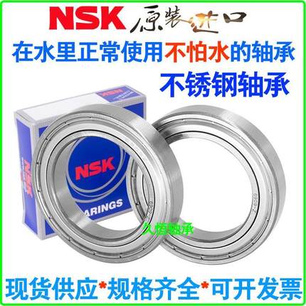 进口NSK不锈钢轴承防水S6700 6701 6702 6703 6704 6705 6806Z RS