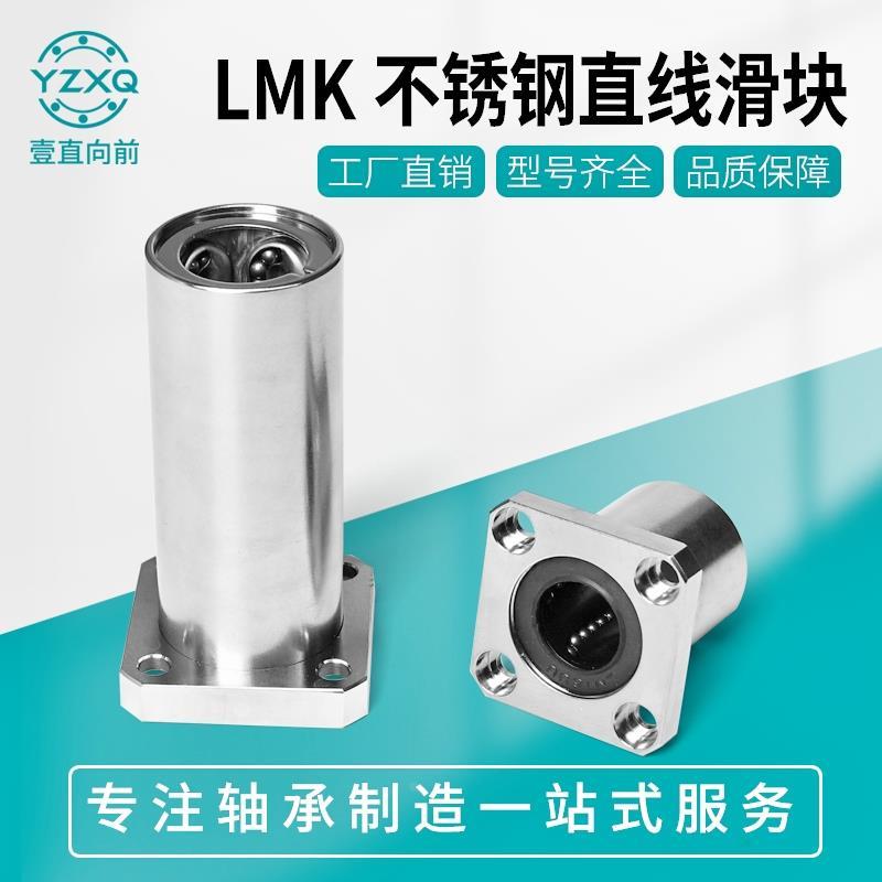 304不锈钢直线轴承耐腐蚀SLMK8UU LMF10UU 12 13 16L 20 25 30 35