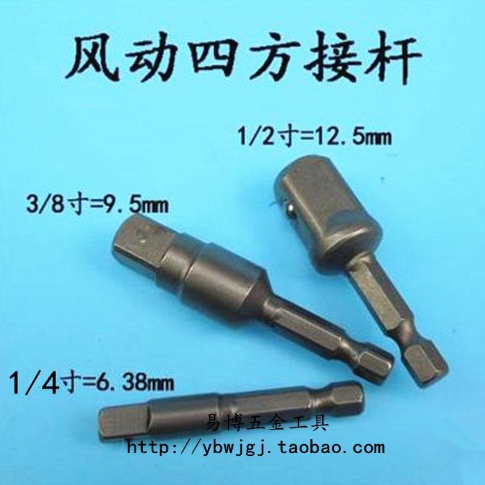四方1/4-6.3mm风动气动接杆1/4套筒连接杆3/8四方接杆1/2套筒接杆