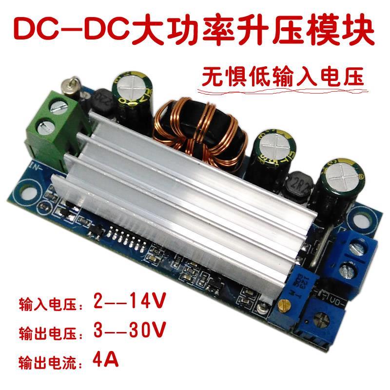 DC-DC大功率升压模块 低压专用 直流恒压恒流 2~14伏 特殊架构