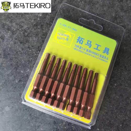 拓马1/4系列50/100/150mm内六角花型单头十字旋具头10件套S2批头