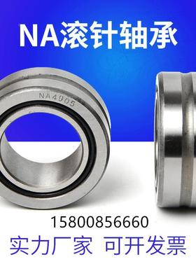 厂家直销 带内圈滚针轴承NA4908 4524908 尺寸：40*60*22