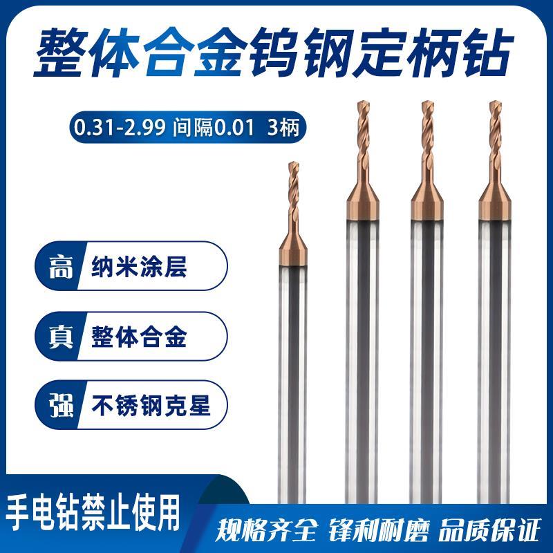 60度涂层硬质合金定柄钻头整体钨钢麻花钻微小径钻咀粗柄PCB柄3包
