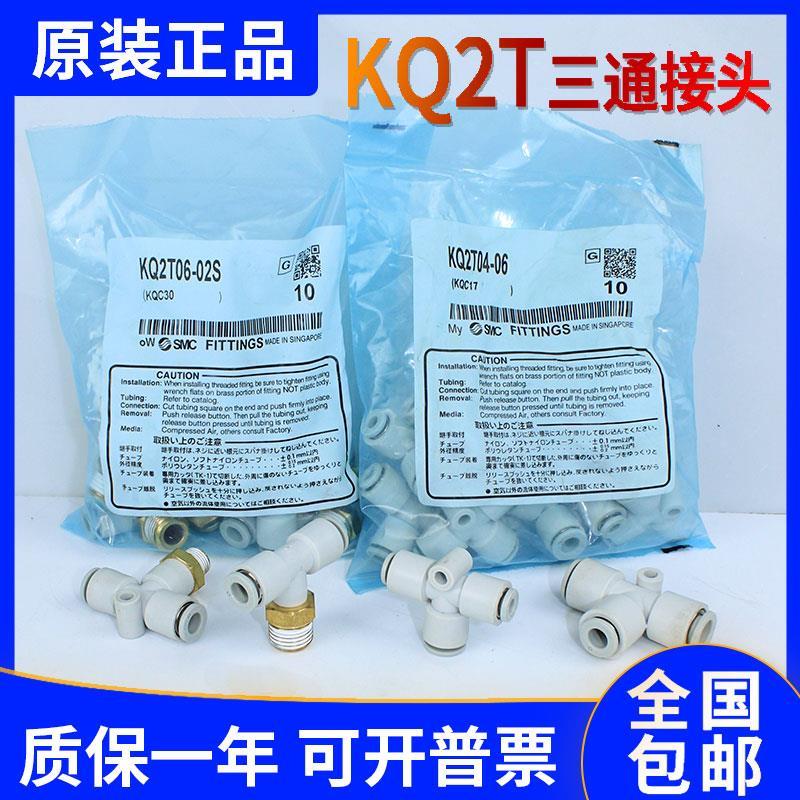 全新接头KQ2T04/06/08/10/12/16-00/04/08/12KQ2T06-01气管接头