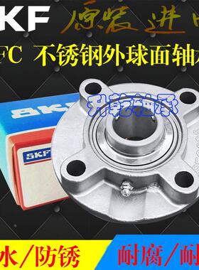 进口SKF不锈钢外球面轴承防水SFC SUCFC 204 205 206 207 208 209