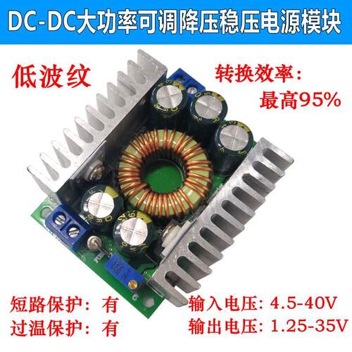 DC-DC大功率低纹波 10A 可调降压模块 95%高效车载电源模(C7A2)