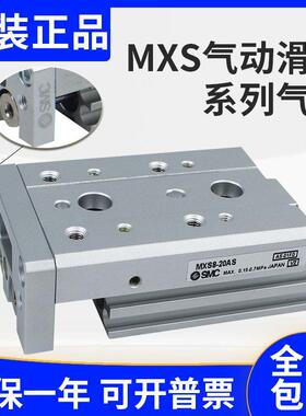 全新正品滑台气缸MXS6-10/20/30/40/50A/AS/AT/AC/C