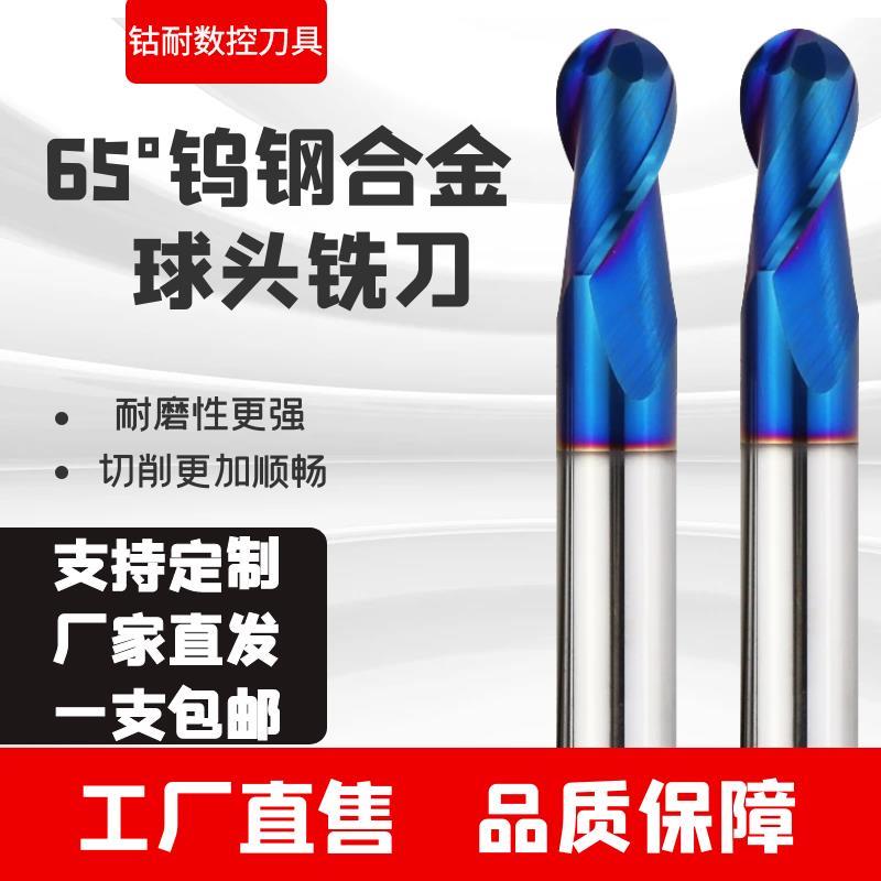 65度钨钢球头立铣刀涂层整体硬质合金加长球刀数控铣刀R1R2R3R4R5