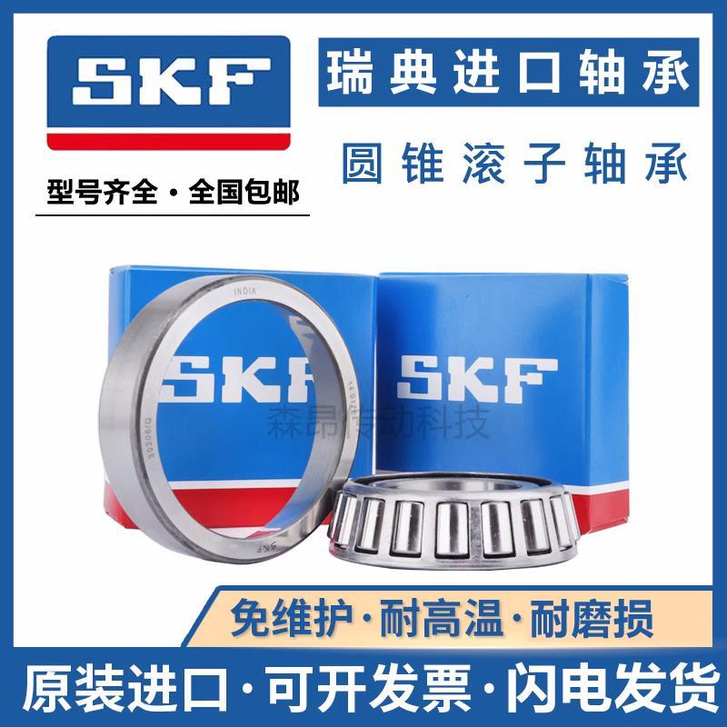SKF汽车轴承30203 30204 30205 30206 30207 30208 30209 210圆锥